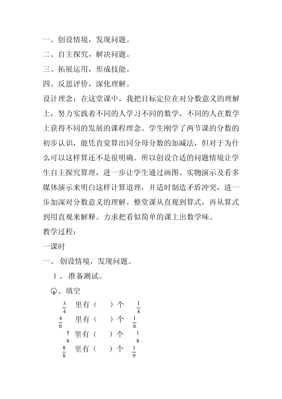 分数的简单计算教学设计_第3页