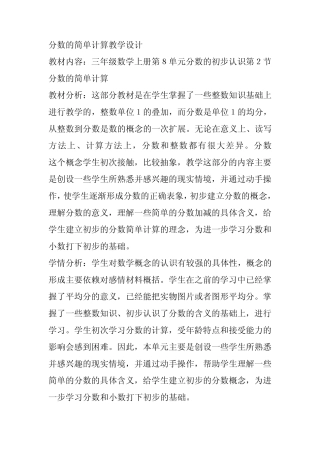 分数的简单计算教学设计