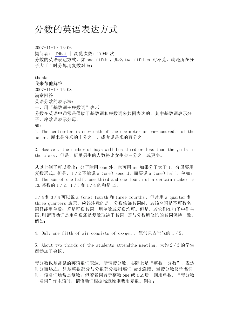 分数的英语表达_第1页