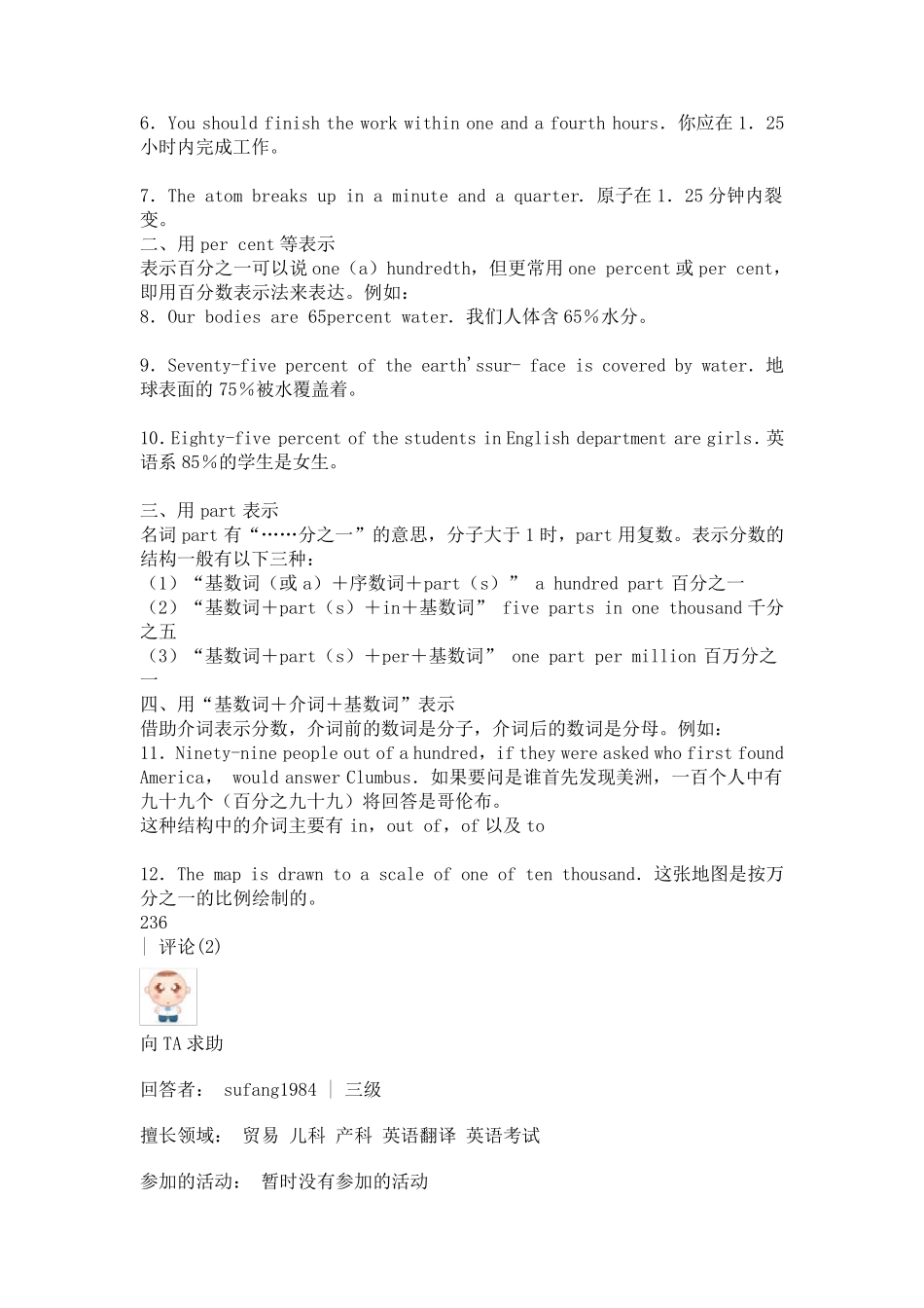 分数的英语表达_第2页