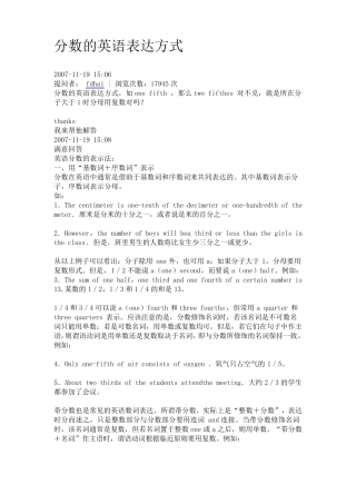 分数的英语表达