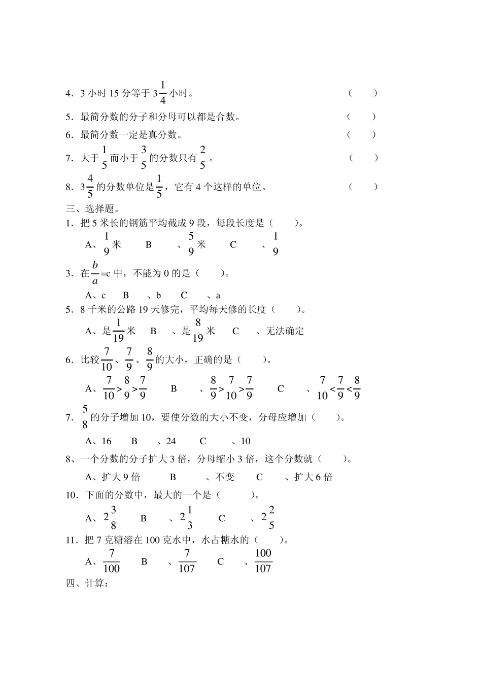 分数的认识和加减法测试题_第2页