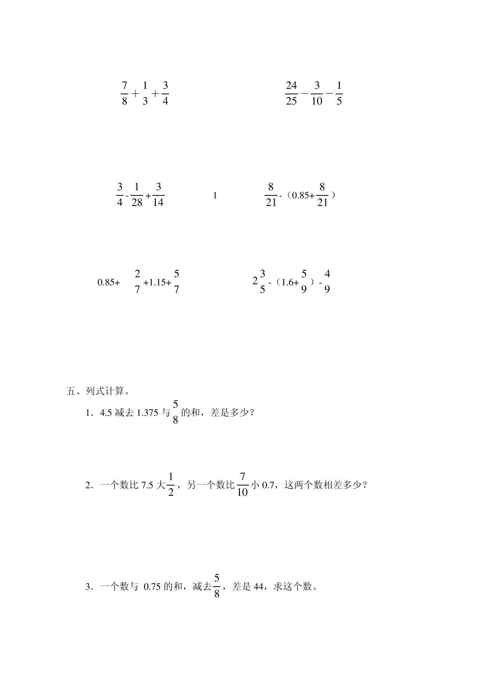 分数的认识和加减法测试题_第3页