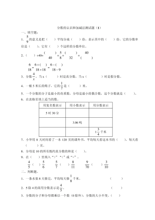 分数的认识和加减法测试题
