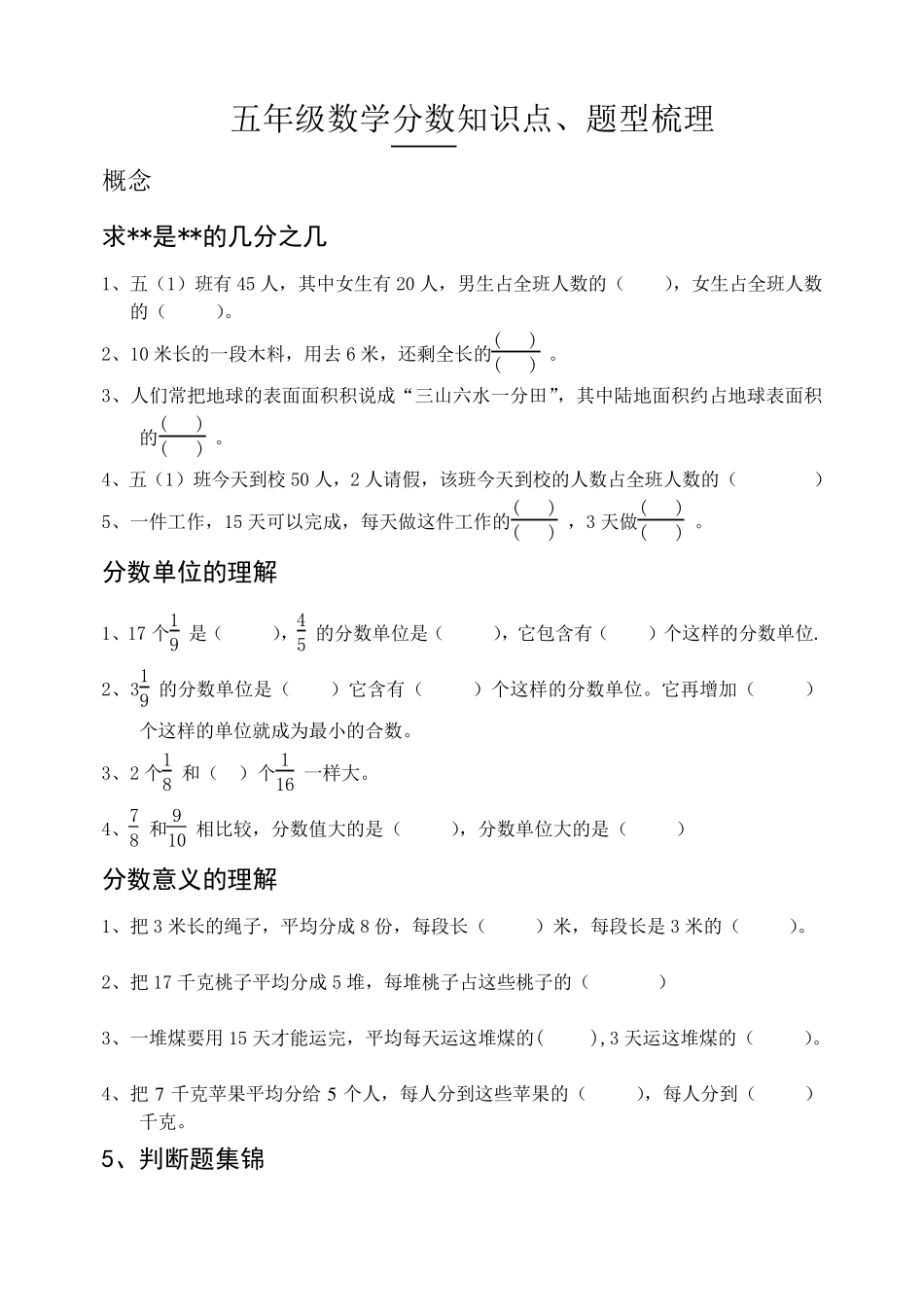 分数知识点梳理_第1页