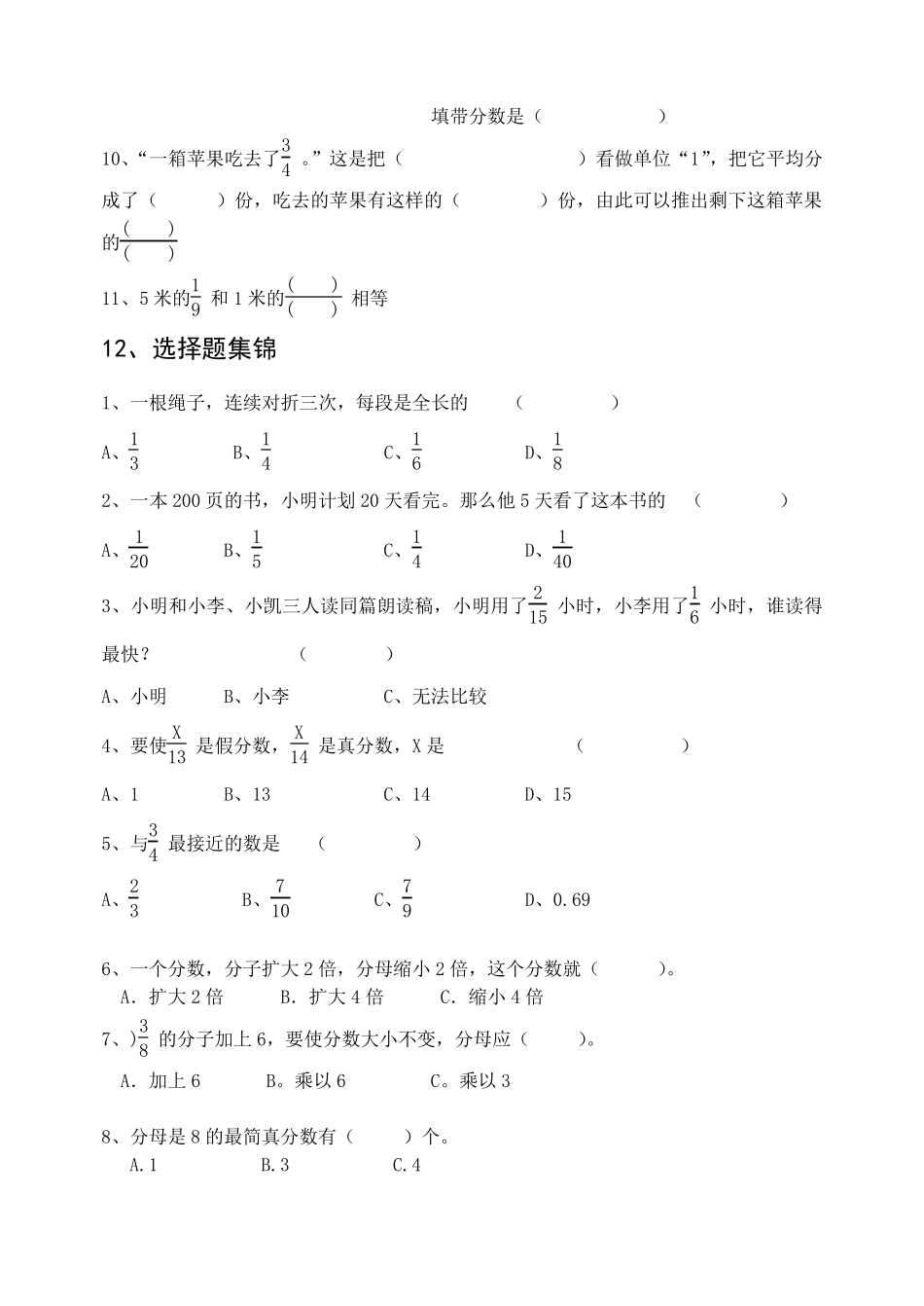 分数知识点梳理_第3页