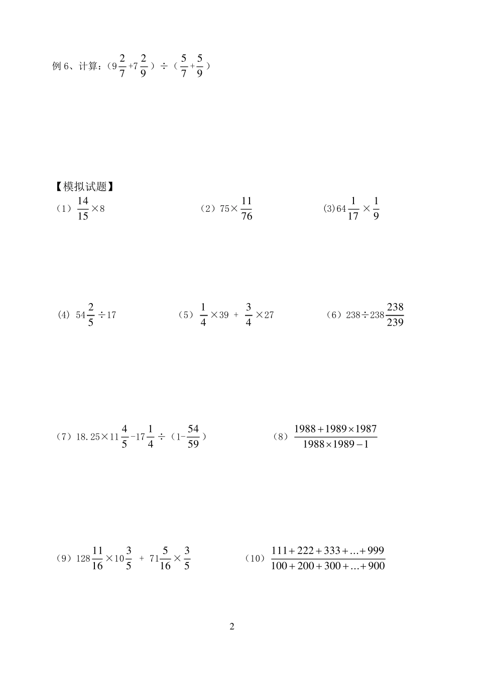 分数简便计算及拆分_第2页