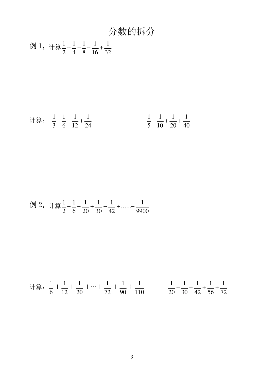 分数简便计算及拆分_第3页