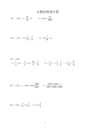 分数简便计算及拆分
