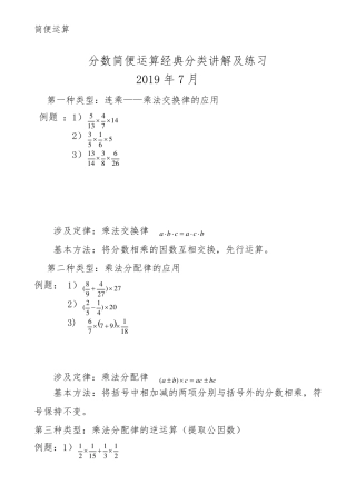 分数简便运算经典分类讲解及练习