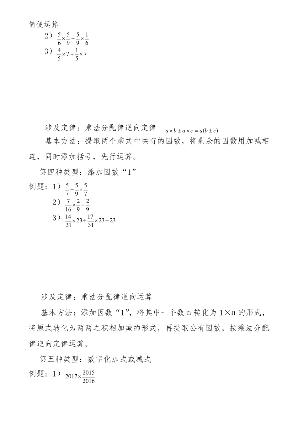 分数经典简便运算题_第2页