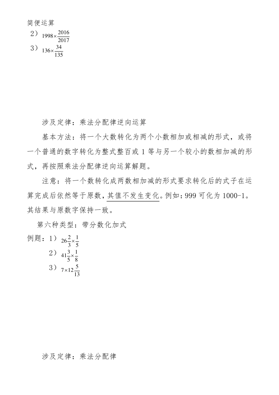 分数经典简便运算题_第3页