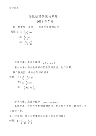 分数经典简便运算题