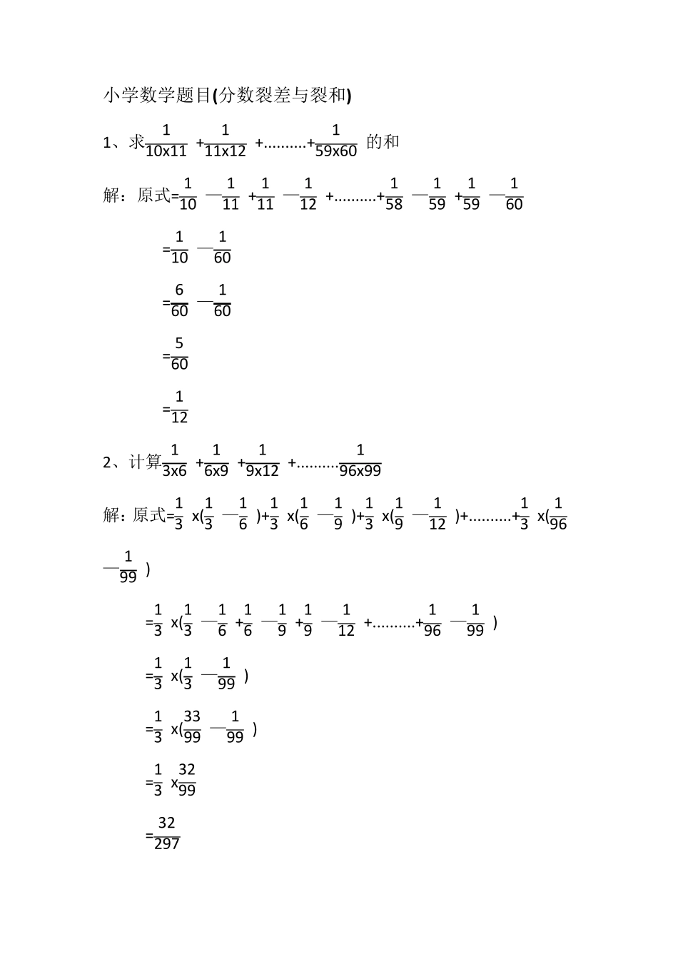 分数裂差与裂和_第1页