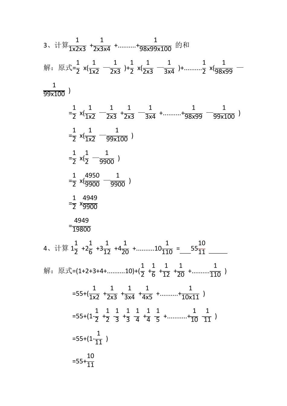 分数裂差与裂和_第2页