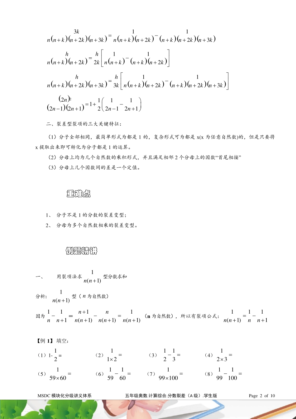 分数裂差(A级).学生版_第2页