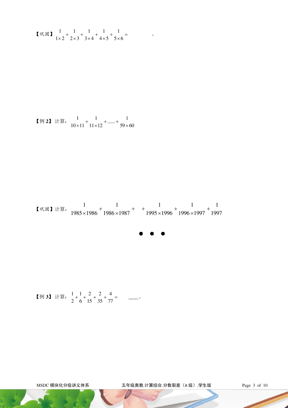 分数裂差(A级).学生版_第3页