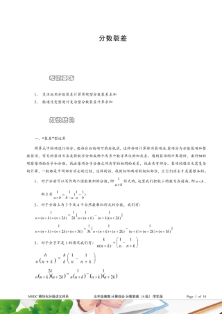 分数裂差(A级).学生版