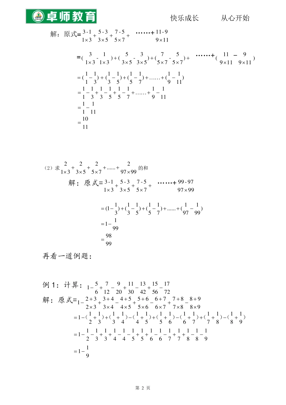分数裂项求和_第2页