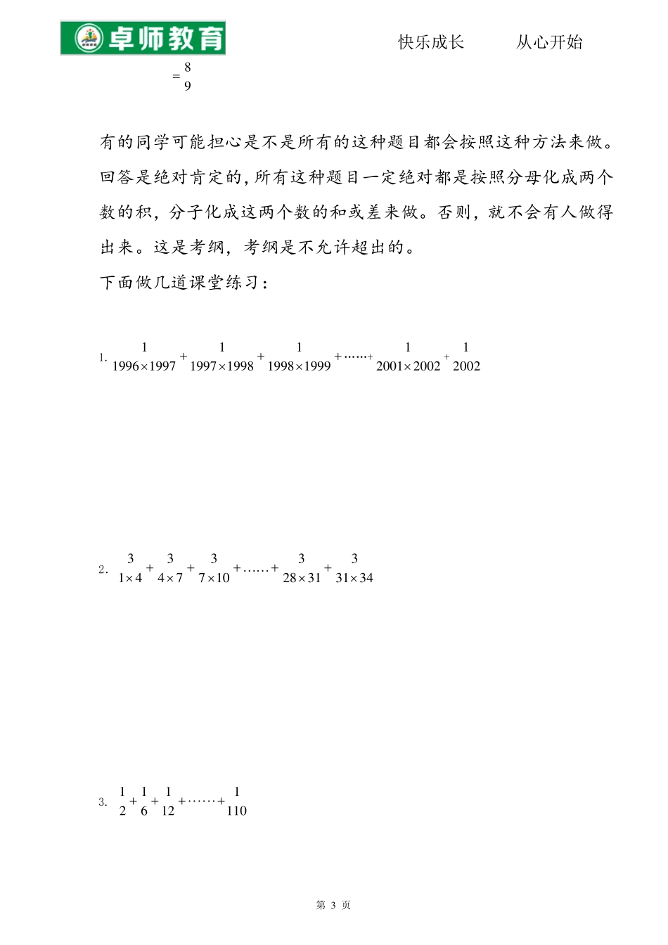 分数裂项求和_第3页