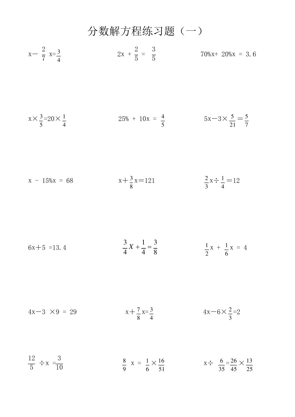 分数解方程专项练习题_第1页
