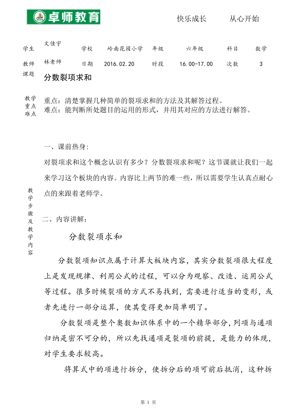 分数裂项求和标准个性化教案模板_第1页