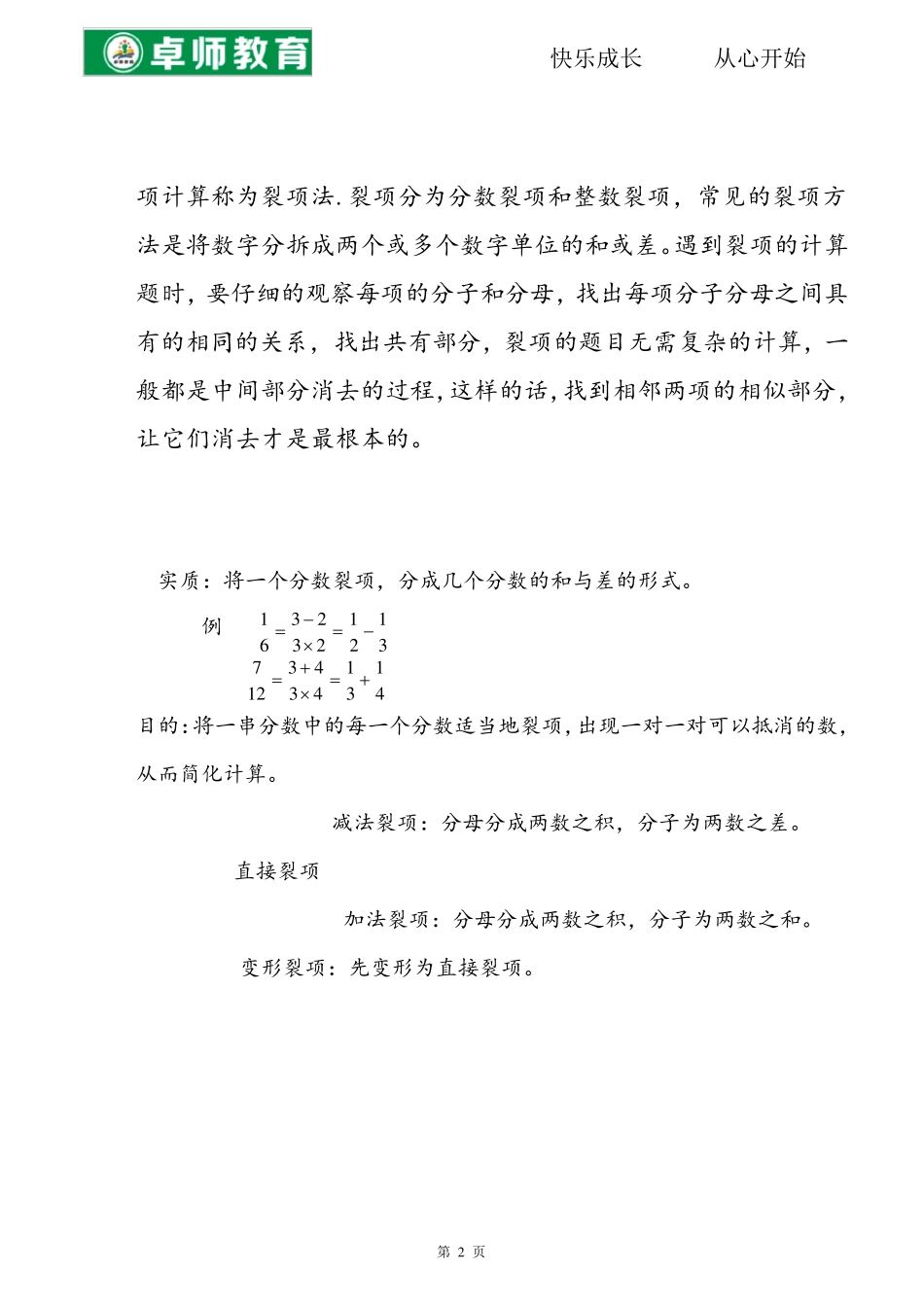分数裂项求和标准个性化教案模板_第2页