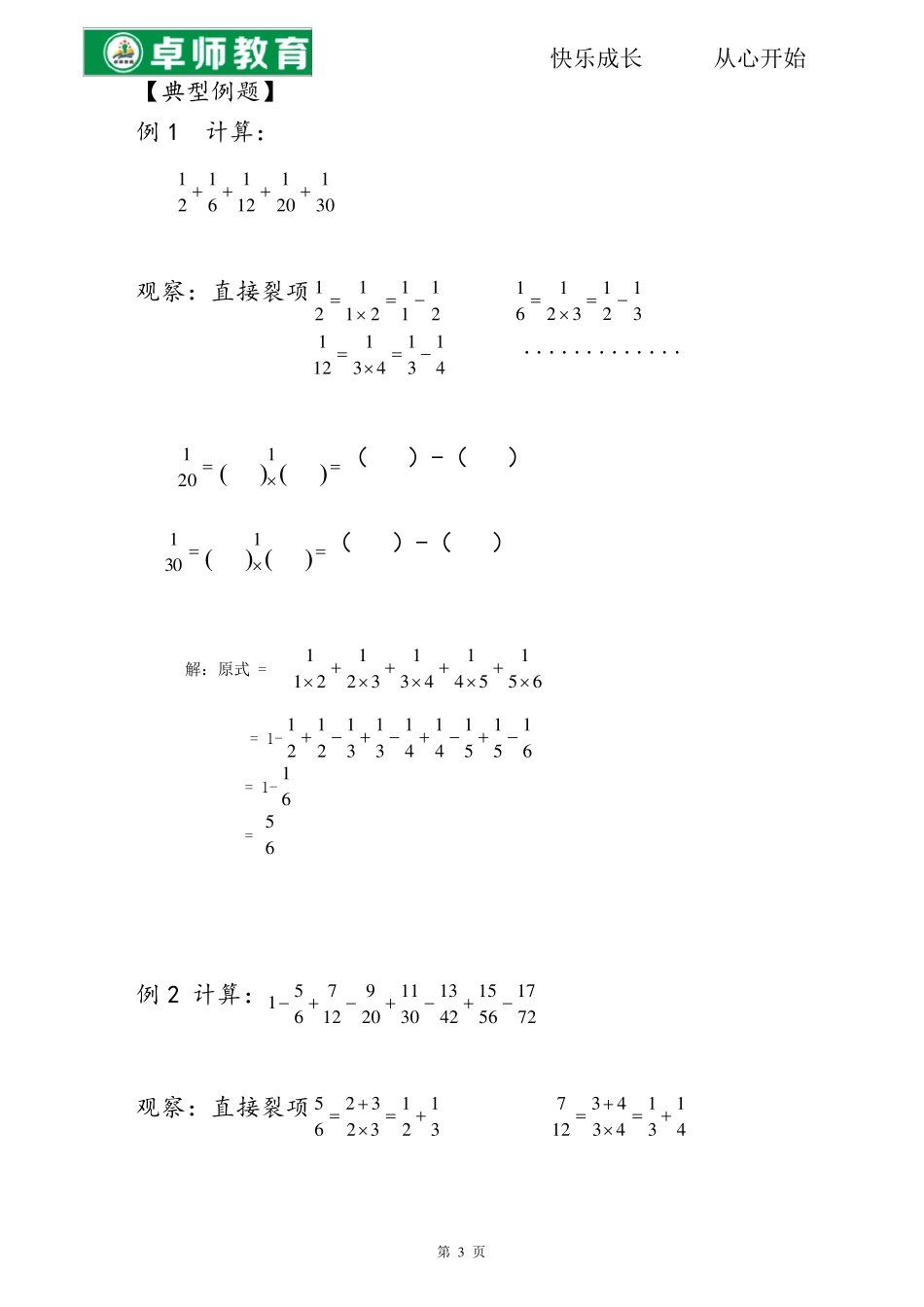 分数裂项求和标准个性化教案模板_第3页