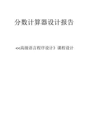 分数计算器设计报告