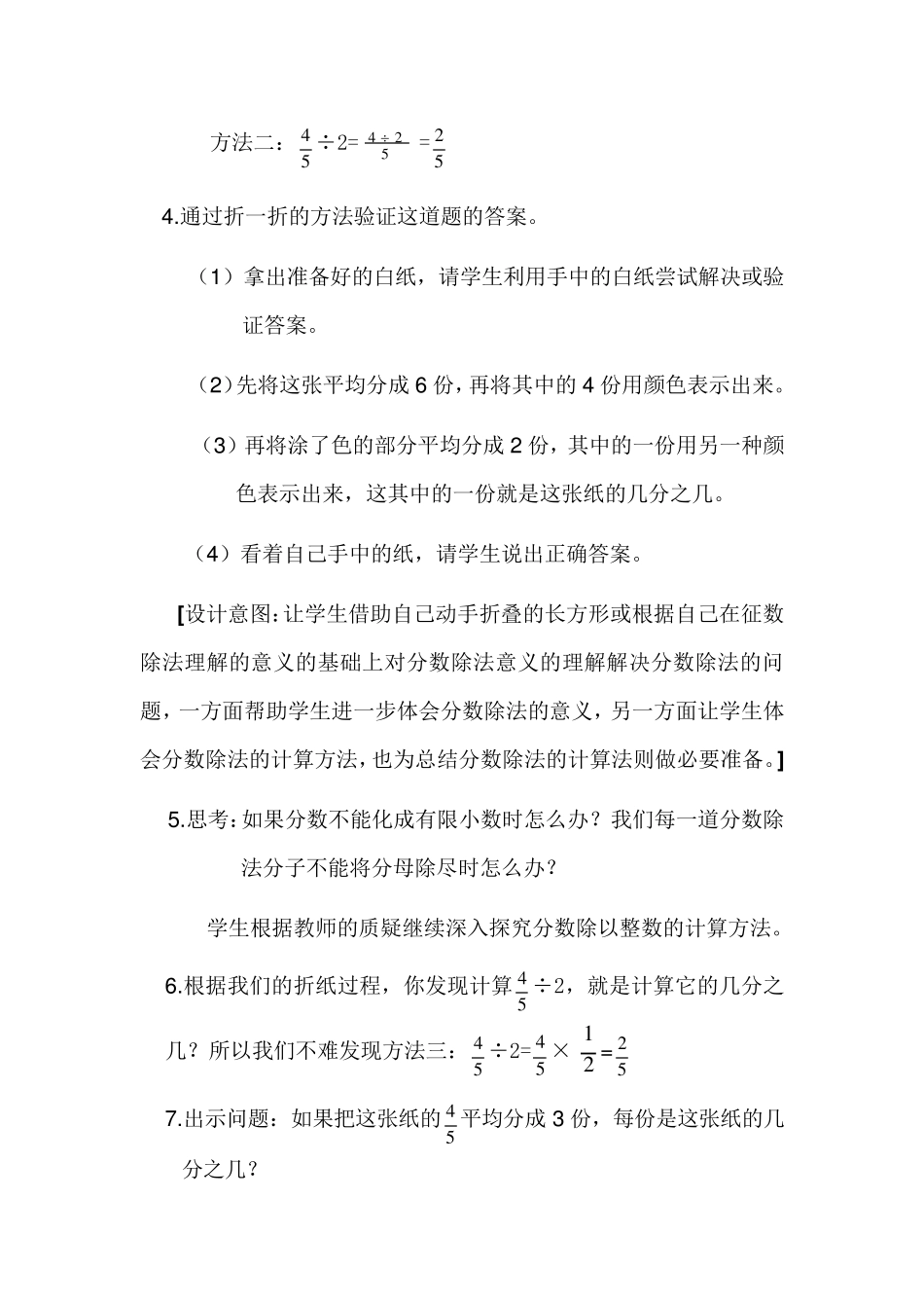分数除以整数教学设计_第3页