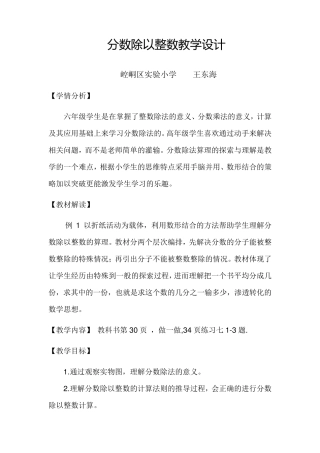 分数除以整数教学设计