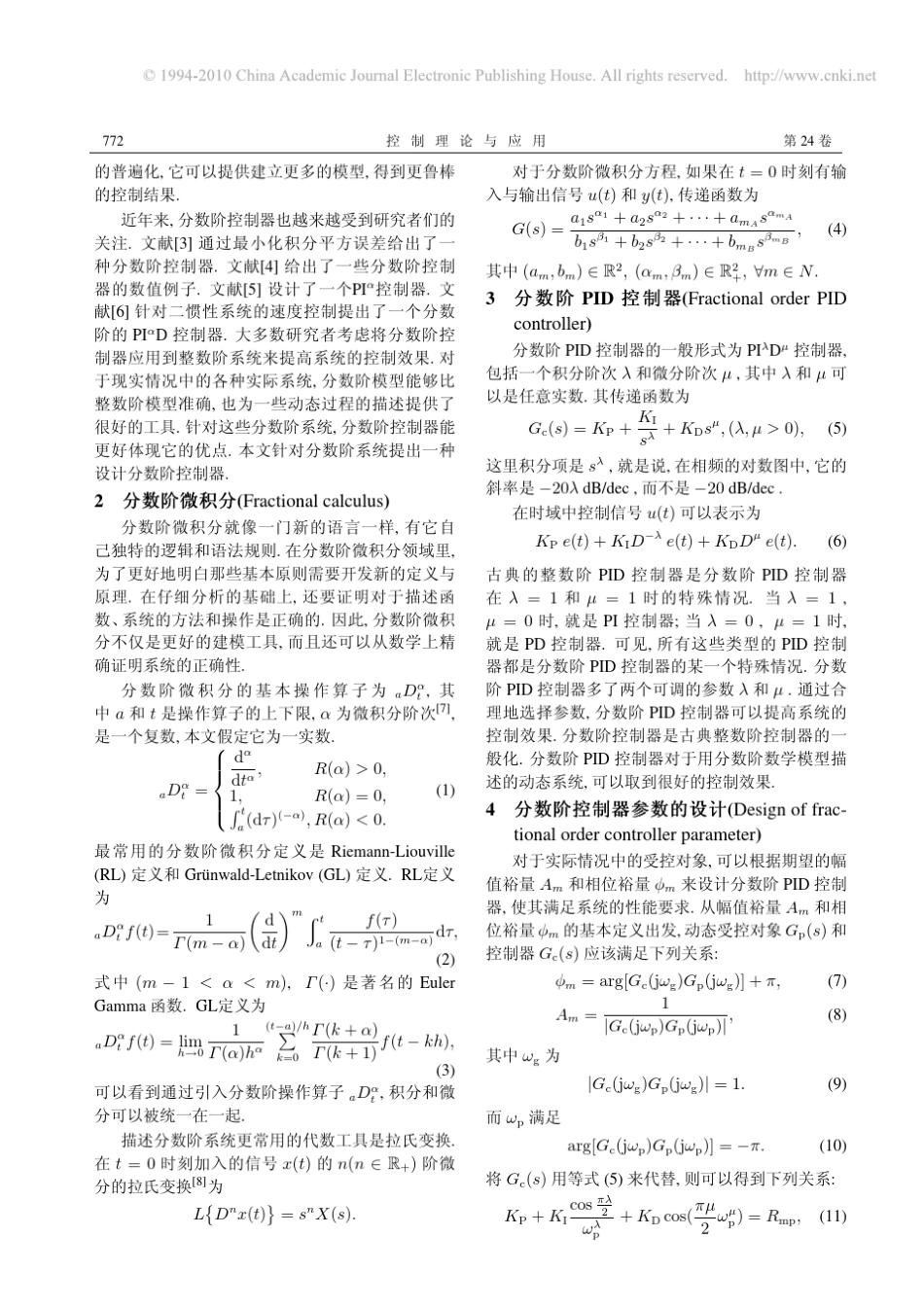 分数阶系统的分数阶PID控制器设计_第2页