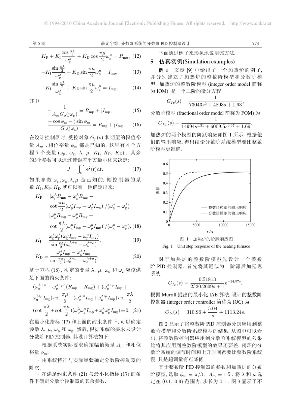 分数阶系统的分数阶PID控制器设计_第3页