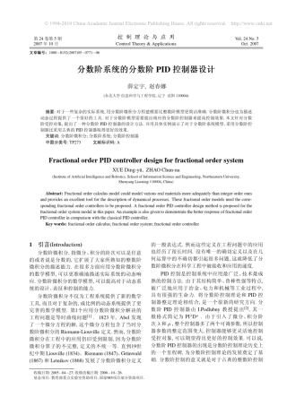 分数阶系统的分数阶PID控制器设计