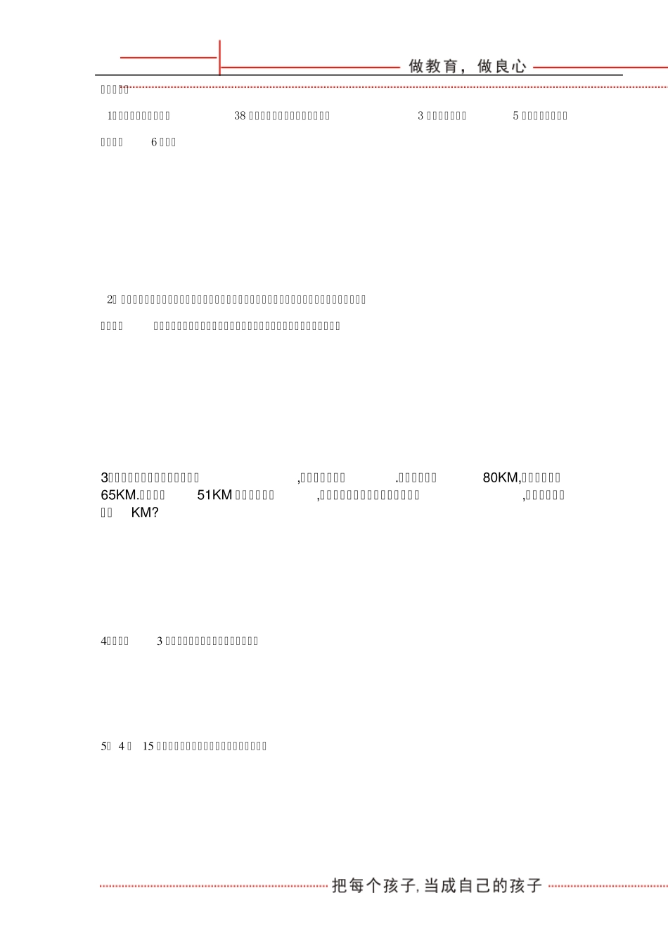 分数除法找单位“1”和写等量关系训练题_第3页