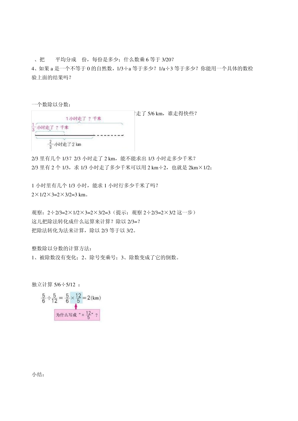 分数除法重难点分析1_第3页