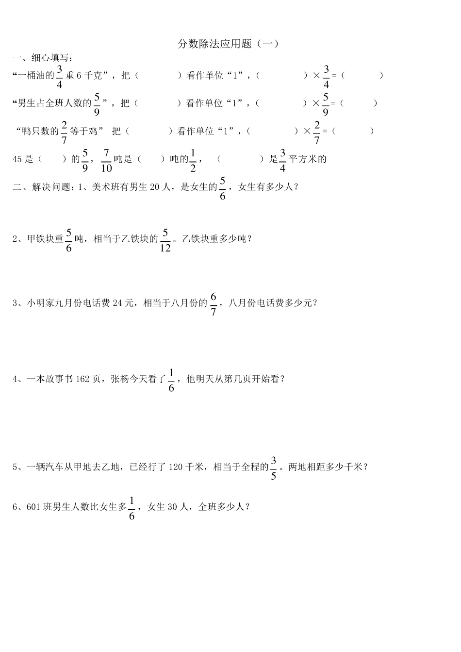 分数除法解决问题专项练习_第1页