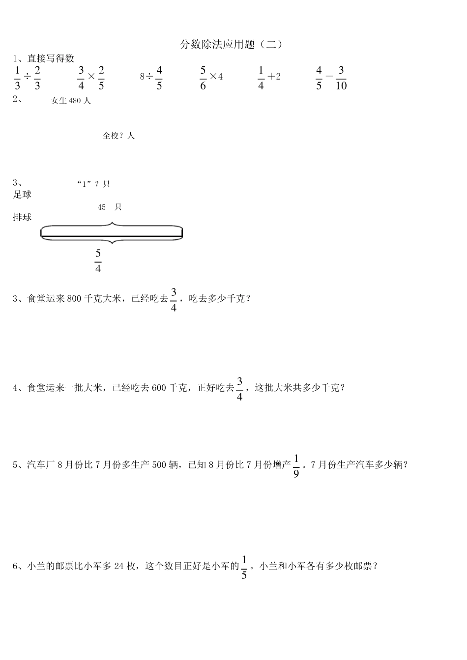 分数除法解决问题专项练习_第2页
