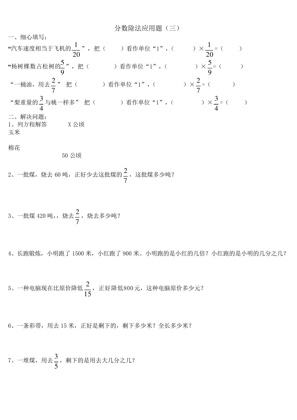 分数除法解决问题专项练习_第3页