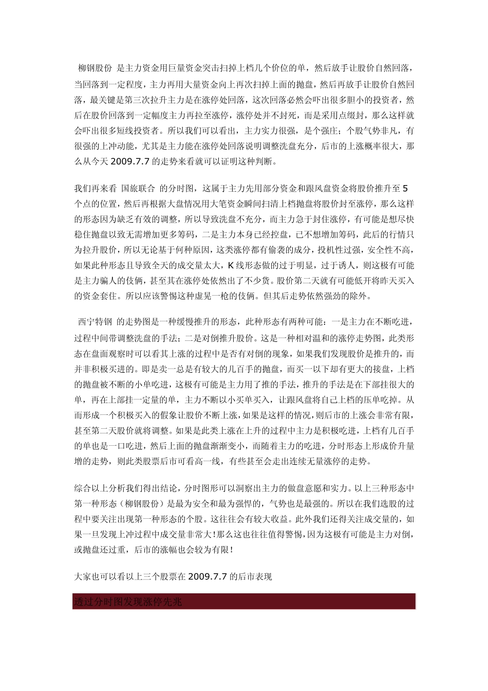 分时图分析主力资金流向_第2页