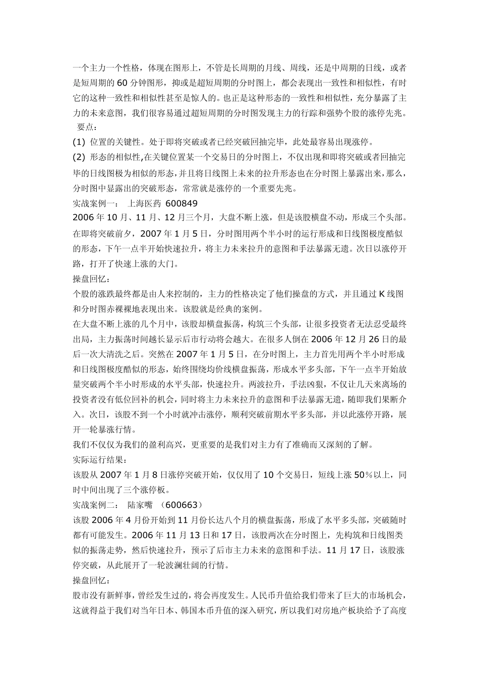 分时图分析主力资金流向_第3页