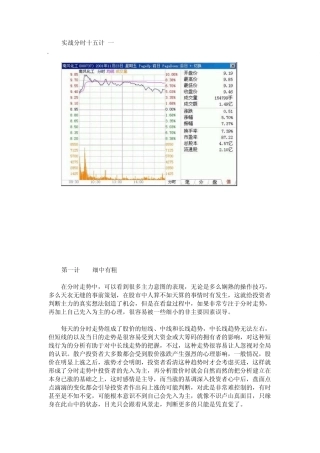 分时图炒股绝技十五招