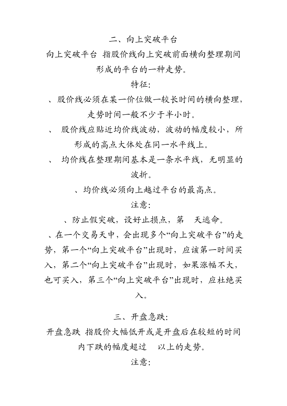 分时图的绝佳买卖点_第2页