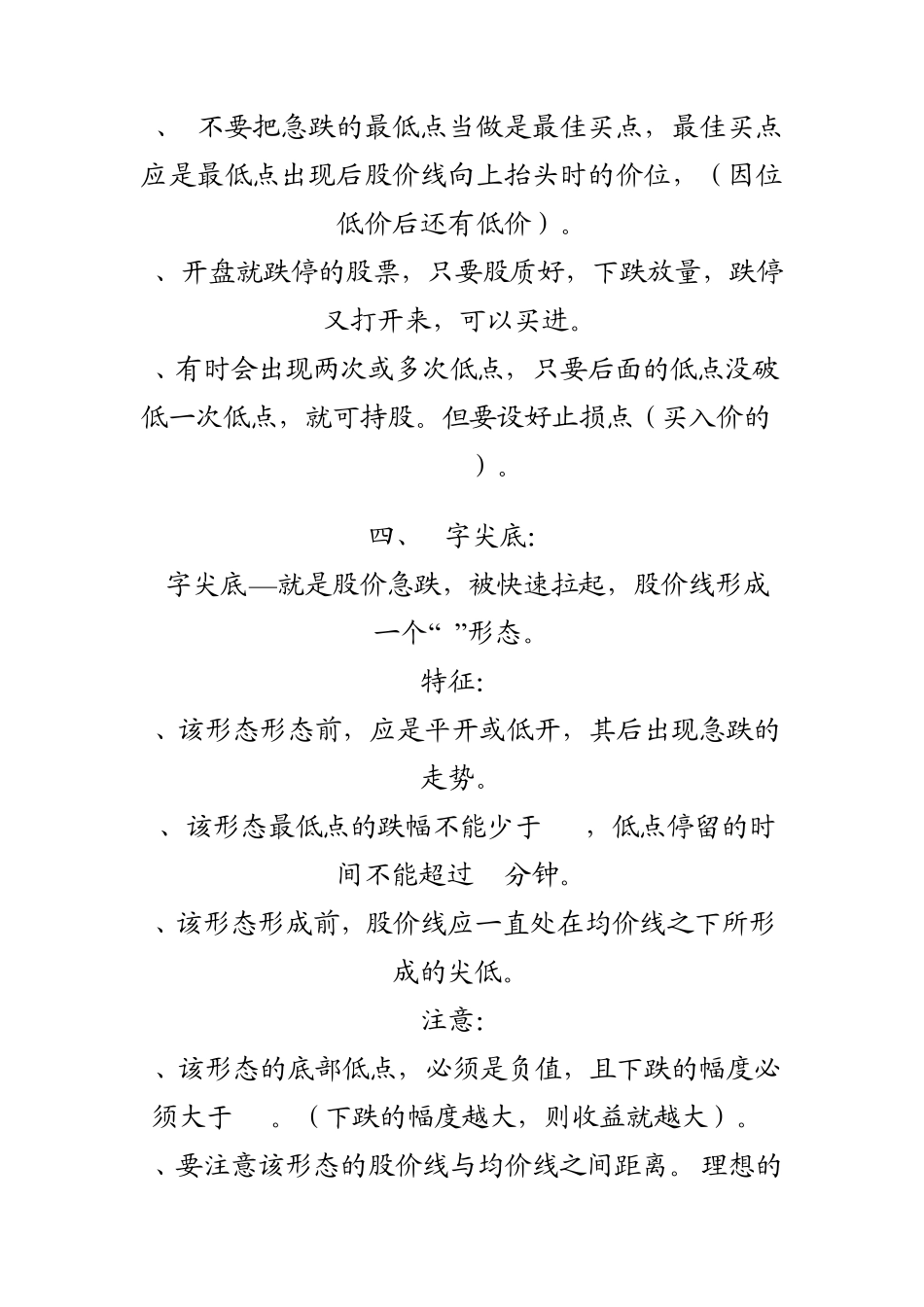 分时图的绝佳买卖点_第3页