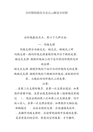 分时图的绝佳买卖点