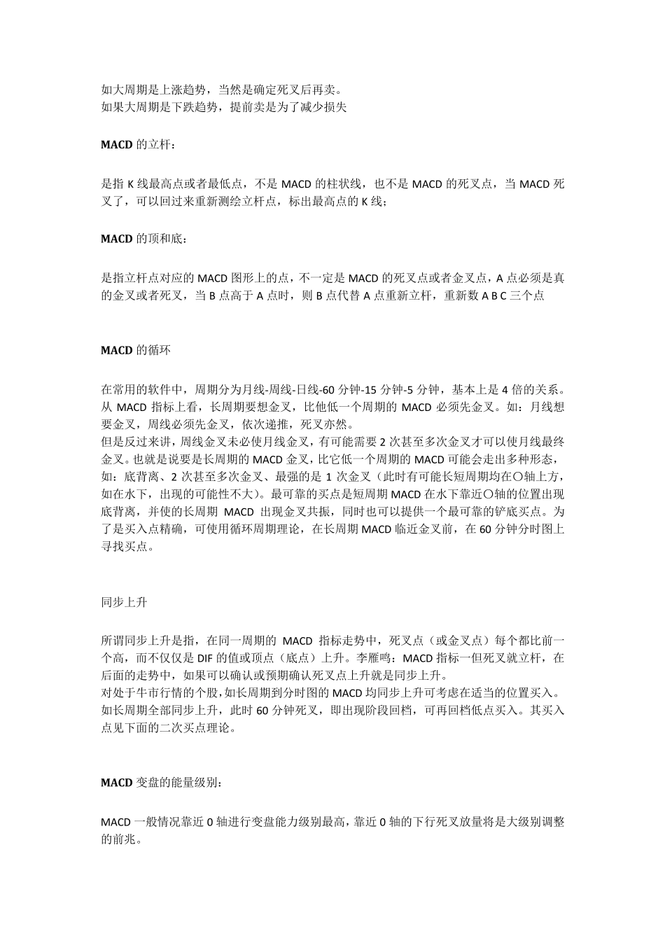 分时段MACD的循环规律及MACD顶底背离、立杆的测量_第2页