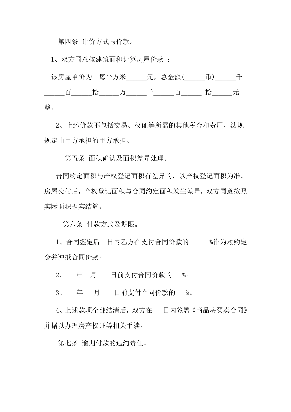 分期付款购房协议书_第2页