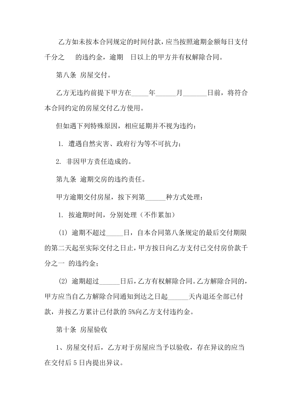 分期付款购房协议书_第3页