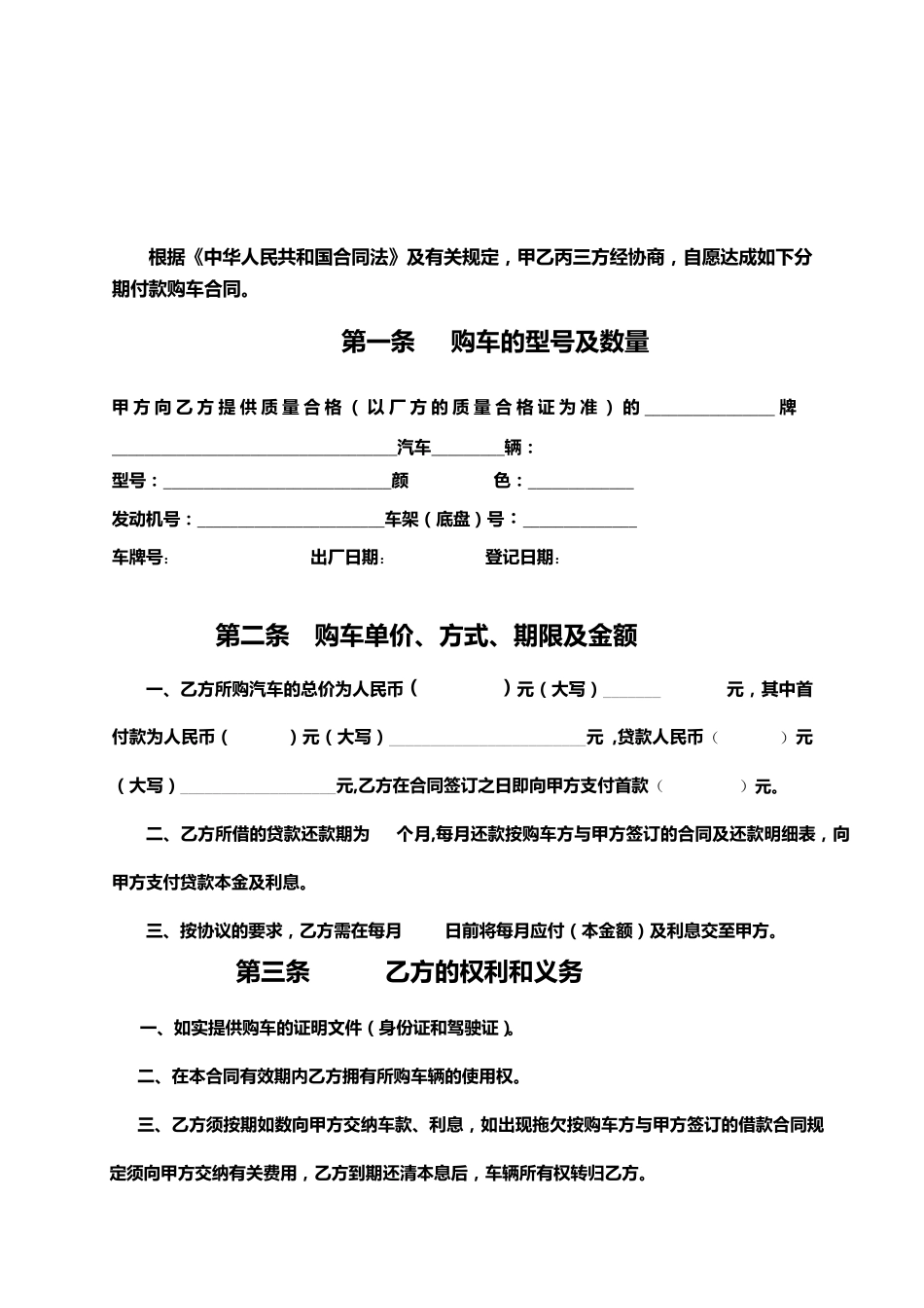 分期付款购车合同书_第2页