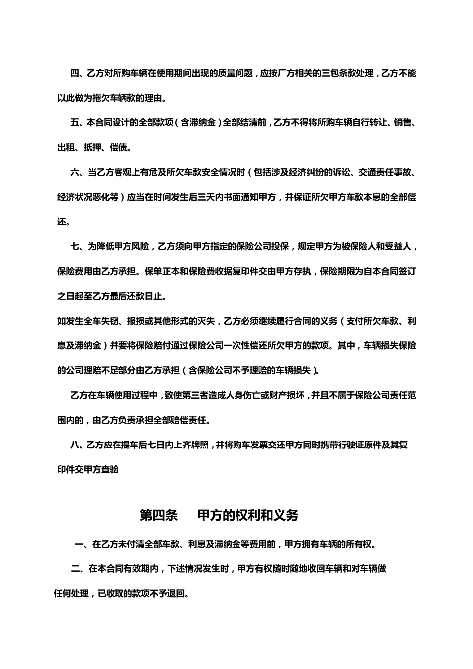 分期付款购车合同书_第3页